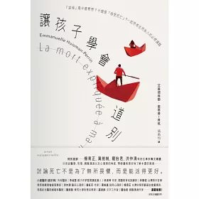 博客來 讓孩子學會道別 哀悼 是什麼意思 什麼是 接受死亡 一起思考生而為人的必修課題 博客來 讓孩子學會道別 哀悼 是什麼意思 什麼是 接受死亡 一起思考生而為人的必修課題