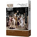 喝個爛醉,因為我們是人類:從科學文明、宗教風土到帝國興衰,看古埃及、中世紀和現代人如何喝出酩酊大醉的世界史