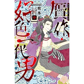 博客來 贗作 好色一代男中 博客來 贗作 好色一代男中