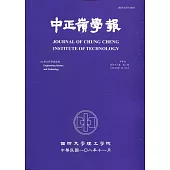 中正嶺學報48卷2期(108/11)