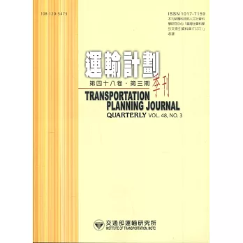 運輸計劃季刊48卷3期(108/09)