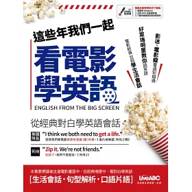 博客來 這些年我們一起看電影學英語 電腦影音互動軟體下載版 附電腦影音互動軟體 含朗讀mp3 博客來 這些年我們一起看電影學英語 電腦影音互動軟體下載版 附電腦影音互動軟體 含朗讀mp3