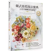 韓式裱花技法寶典：日常手做絕美花蛋糕