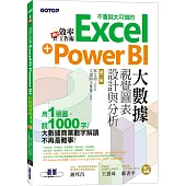 翻倍效率工作術：不會就太可惜的Excel+Power BI大數據視覺圖表設計與分析(第二版)