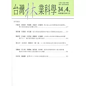 台灣林業科學34卷4期(108.12)