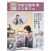 勞動及職業安全衛生簡訊季刊NO.24-108.12