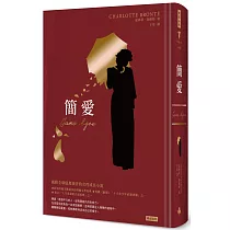 簡愛(精裝版)