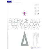 科技法律透析月刊第32卷第01期