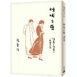 傾城之戀【張愛玲百歲誕辰紀念版】:短篇小說集一 1943年