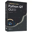 大數據資料可視化:Python QT GUI程式設計