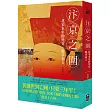 汴京之圍:北宋末年的外交、戰爭和人