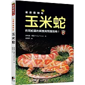 最佳寵物蛇玉米蛇：豹斑蛇屬的飼養與照護指南!