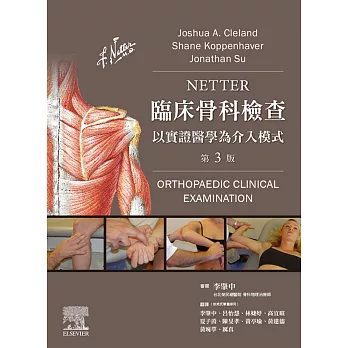 Netter臨床骨科檢查（3版）