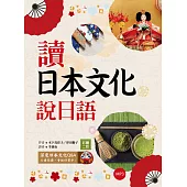 讀日本文化說日語【彩圖二版】(32K+1MP3)