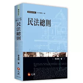 博客來 民法總則 11版