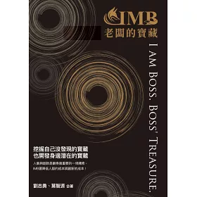 博客來 Imb老闆的寶藏 博客來 Imb老闆的寶藏