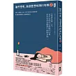 雖然想死,但還是想吃辣炒年糕2:陪伴「輕鬱症」的你,與不完美的自己溫柔和解【與精神科醫師的14週療癒對話】