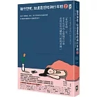 雖然想死,但還是想吃辣炒年糕2:陪伴「輕鬱症」的你,與不完美的自己溫柔和解【與精神科醫師的14週療癒對話】