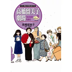 博客來 高橋留美子劇場3 紅色花束 博客來 高橋留美子劇場3 紅色花束