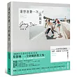 還想浪費一次的風景:以快門作為擁抱,我們一起抵達了比永遠更遠的地方