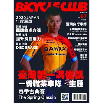 BiCYCLE CLUB 國際中文版 67