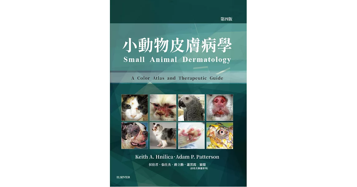 小動物皮膚病學(4版) | 拾書所