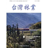 台灣林業45卷5期(2019.10)