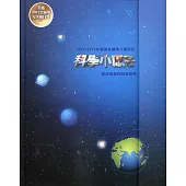 科學小原子 典藏DVD光碟書(全套10片)