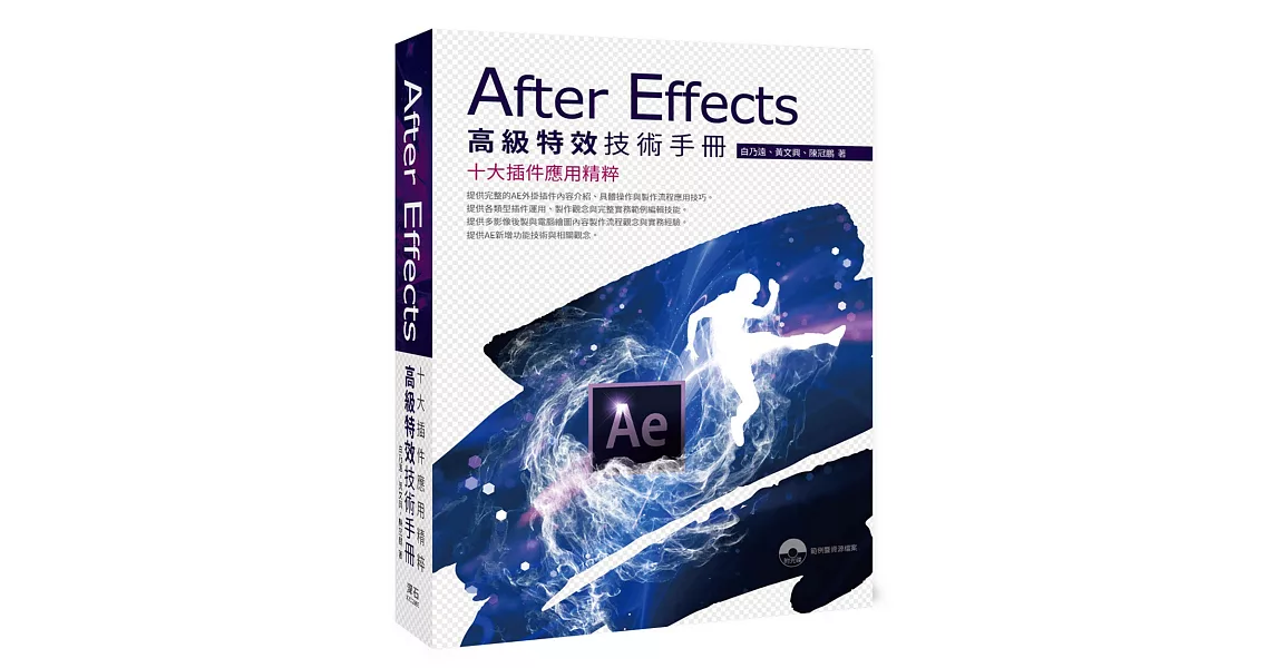 After Effects高級特效技術手冊：十大插件應用精粹 | 拾書所