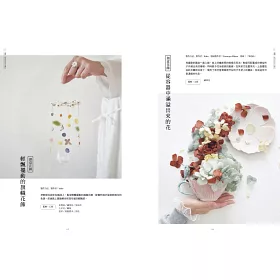 博客來 乾燥花設計圖鑑 160款完美演繹範例集