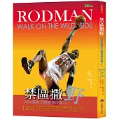 禁區撒野：NBA籃板王羅德曼自傳 Part Ⅱ