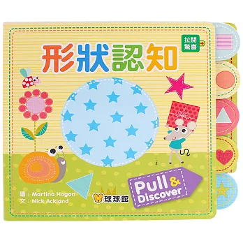 Pull&Discover：形狀認知