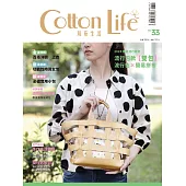 Cotton Life 玩布生活 No.33：2020春夏流行色與包款╳百搭洋裝/上衣╳功能性時尚女包╳必備實用小包