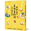 世界第一美味蛋料理!入口即化、蓬鬆柔軟、滑嫩多汁,用8000顆蛋打出的最強食譜
