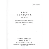 中華民國資金流量統計年報108年12月(民國107年)