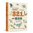 超級怪?還是超級可愛?關於動物的321件超級聰明事