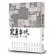 寫真年代:臺灣作家手稿故事3(限量簽名版)