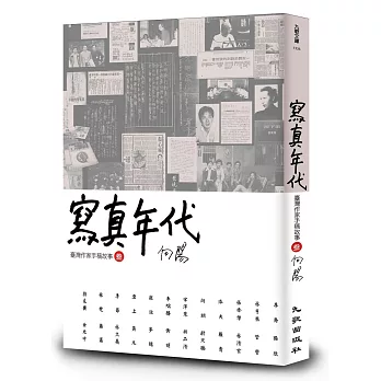寫真年代  : 臺灣作家手稿故事?