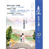 臺江臺語文學季刊-第33期