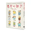 思考的孩子:國際安徒生獎得主、繪本大師安野光雅自剖五十年創作原點與兒童觀