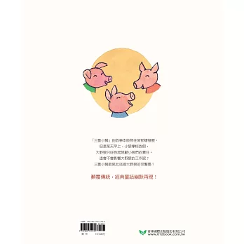 《大野狼和他的14隻小狼》 Christine Nauman 《大野狼和他的14隻小狼》 Christine Nauman