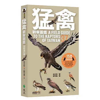 猛禽觀察圖鑑 = : A field guide to the raptors of Taiwan
