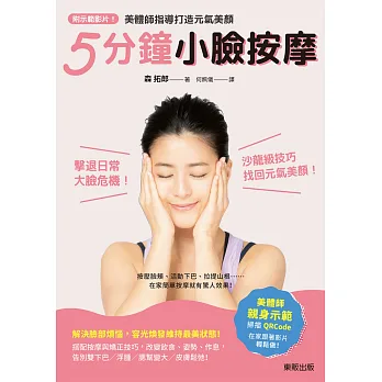 附示範影片!5分鐘小臉按摩:美體師指導打造元氣美顏
