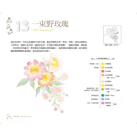 博客來 透明水彩花草技法 初學者也能輕鬆上手 博客來 透明水彩花草技法 初學者也能輕鬆上手