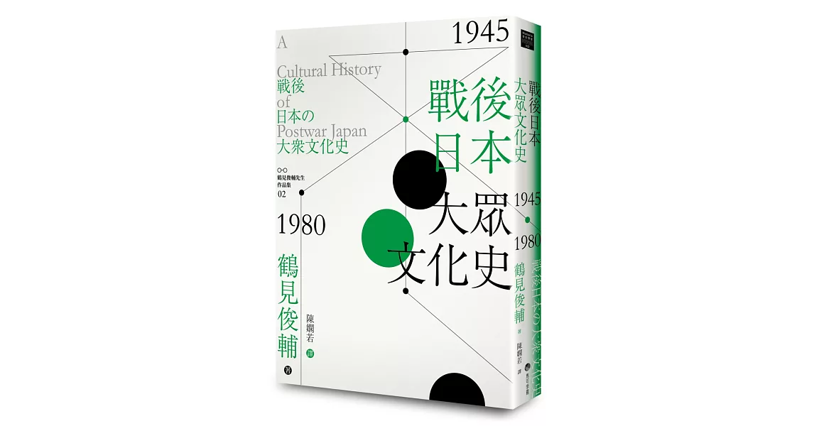 戰後日本大眾文化史1945-1980年 | 拾書所