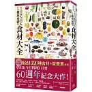 來自日本NHK 打造健康身體的食材大全