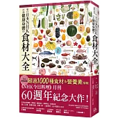 來自日本NHK 打造健康身體的食材大全