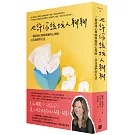 也許你該找人聊聊:一個諮商心理師與她的心理師,以及我們的生活