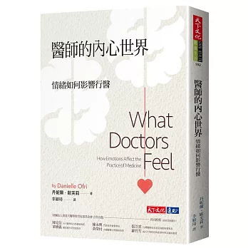 醫師的內心世界:情緒如何影響行醫
