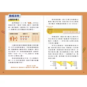 博客來 數感小學冒險系列4 星球卡爭奪戰 符合108課綱跨領域素養 小數 主題 博客來 數感小學冒險系列4 星球卡爭奪戰 符合108課綱跨領域素養 小數 主題